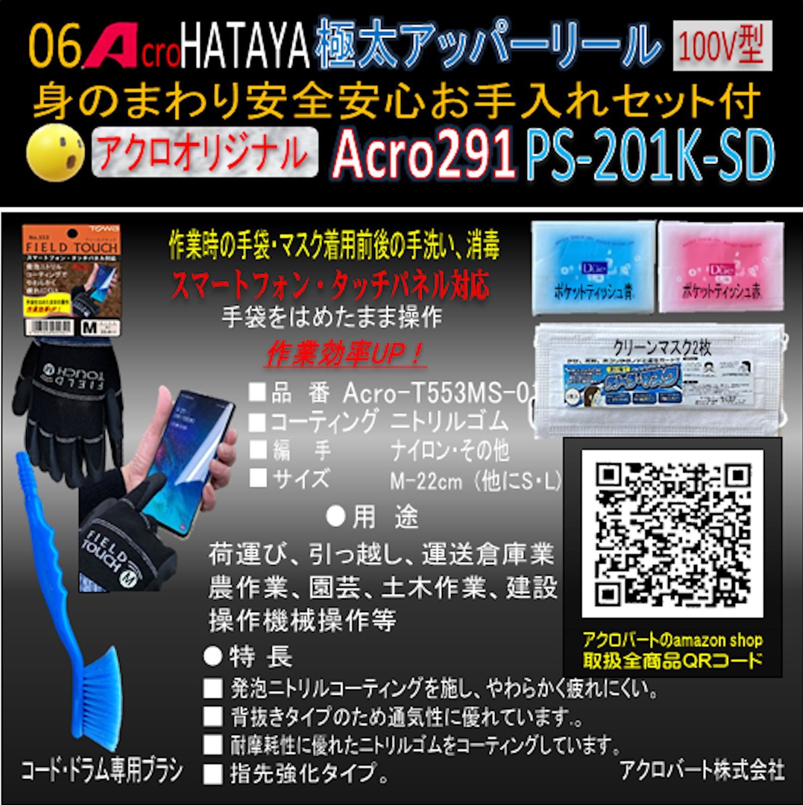 Acro291&HATAYA極太アッパーリールPS-201K - メルカリ