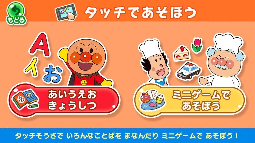 Switch アンパンマン タッチでエンジョイ！ あいうえお教室 dショッピング |アガツマ 【Switch】アンパンマン タッチでエンジョイ