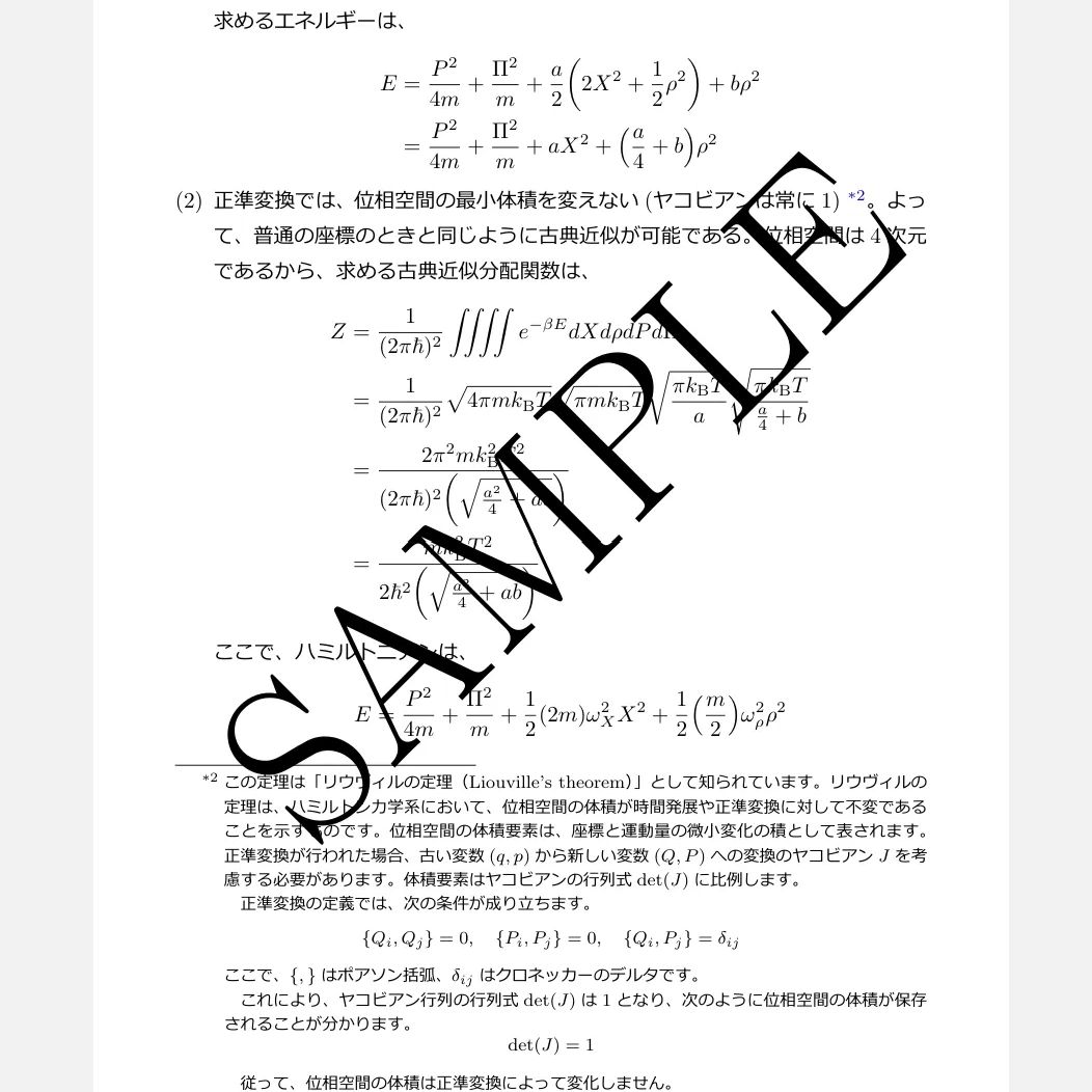東京大学 新領域創成科学研究科 物質系専攻 院試解答 物理学(第1