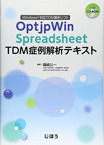 OptjpWin Spreadsheet TDM症例解析テキスト-定番正規店購入
