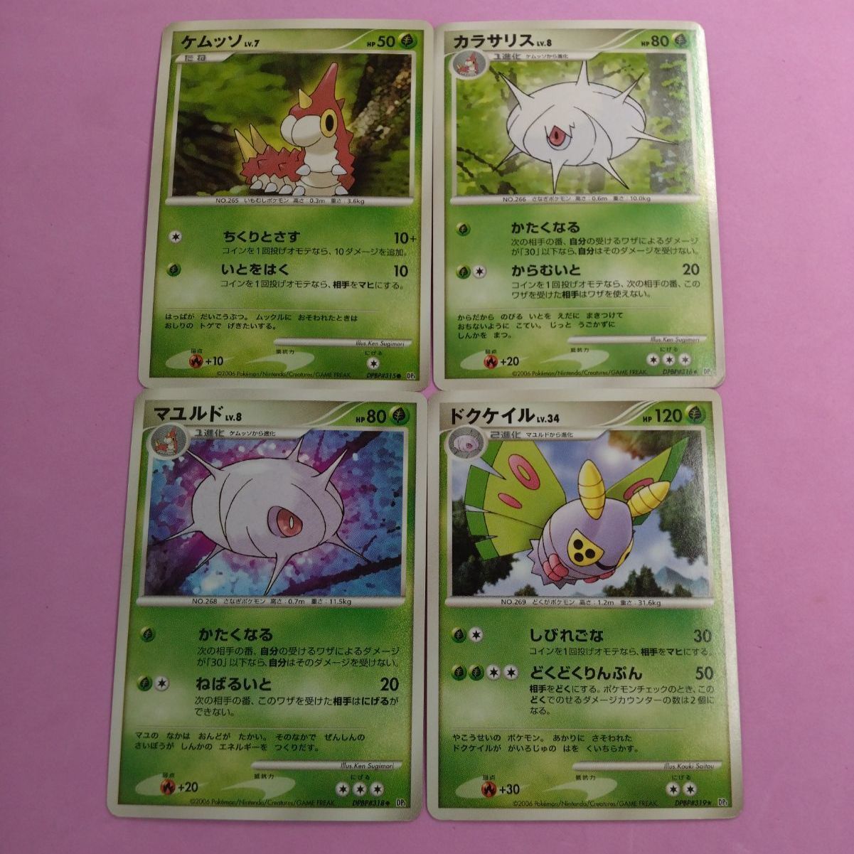 ポケモンカード ケムッソ カラサリス マユルド ドクケイル 各1枚 