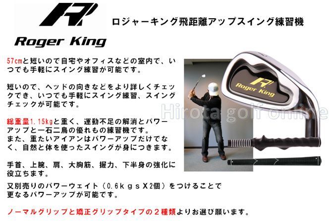 Roger King 練習用アイアン グリップ矯正 ロジャーキング ゴルフ - クラブ