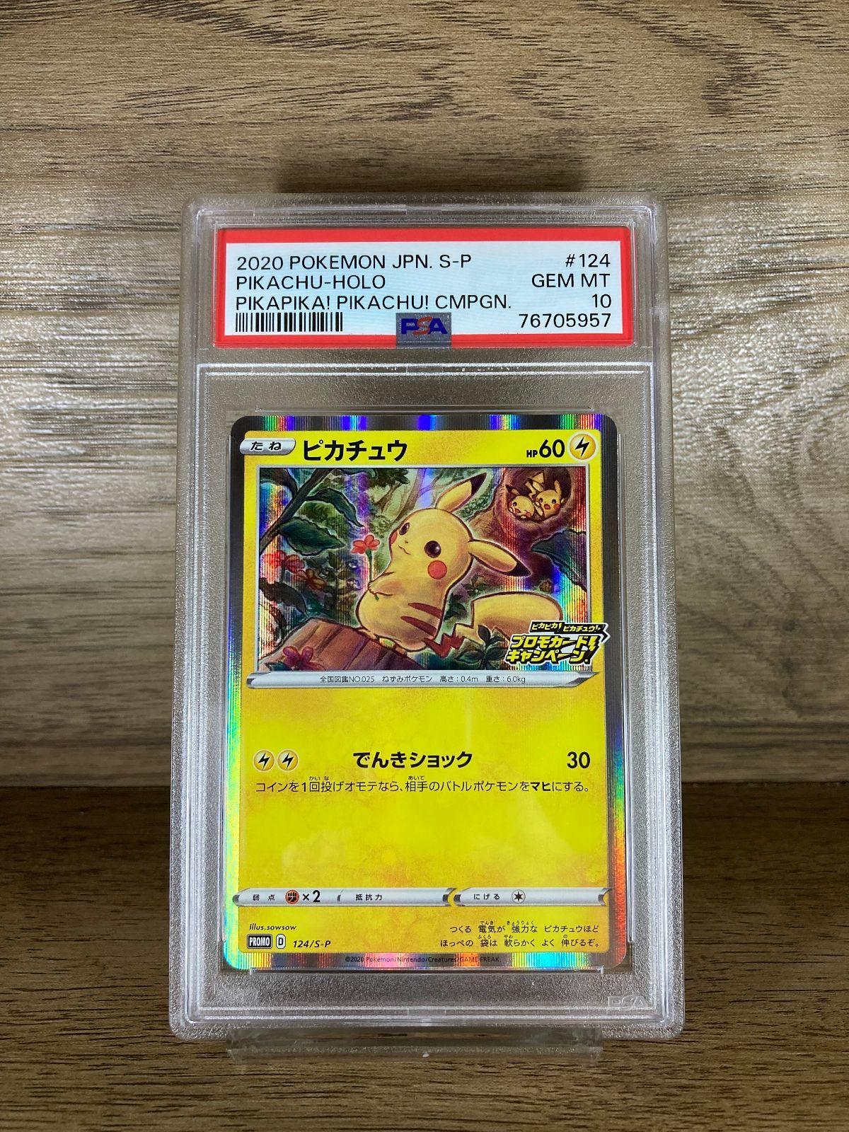 76705957 ポケモン メス ピカチュウ 124/S-P PSA10 プロモ 仰天の 
