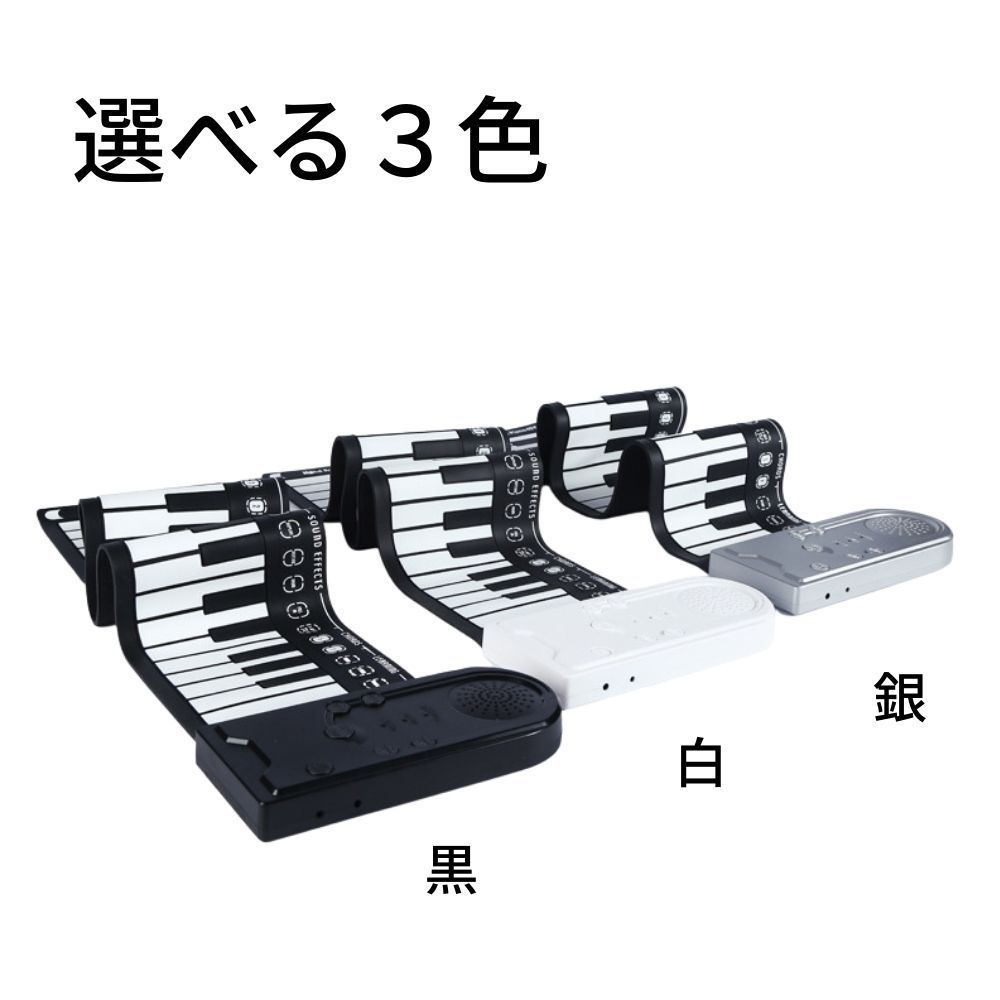 電子ピアノ 安い 初心者 ロールアップピアノ キーボード
