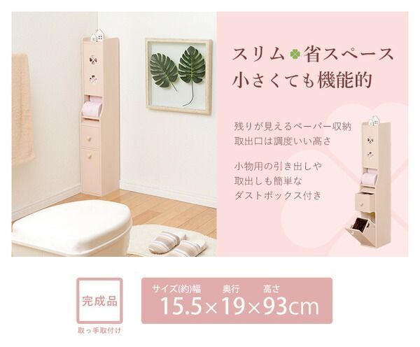 トイレ収納