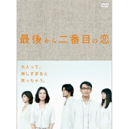DVD | TVドラマ | 最後から二番目の恋 DVD-BOX