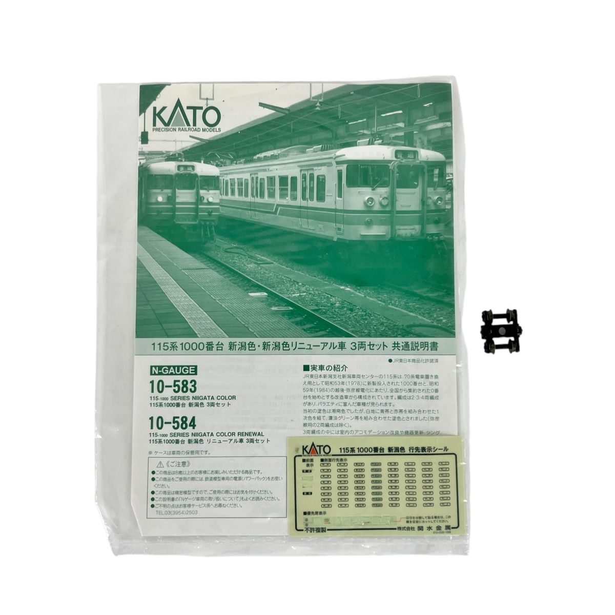 KATO 10-583 115系 1000番台 新潟色 3両セット 鉄道模型 中古