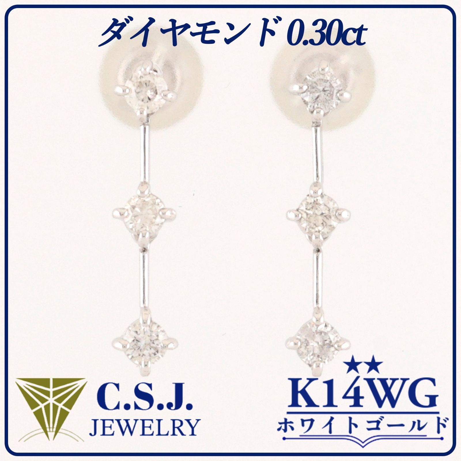 参考定価78 200円 K14WG ホワイトゴールド ダイヤモンド 0.30ct セット ピアス トリロジーデザイン