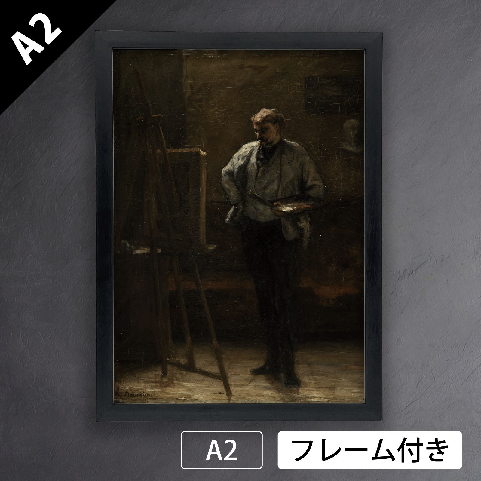 オノレ ドーミエ Honore Daumier イーゼルを向く画家 1867年頃 アートポスターA2 マット紙 フレーム付 IN