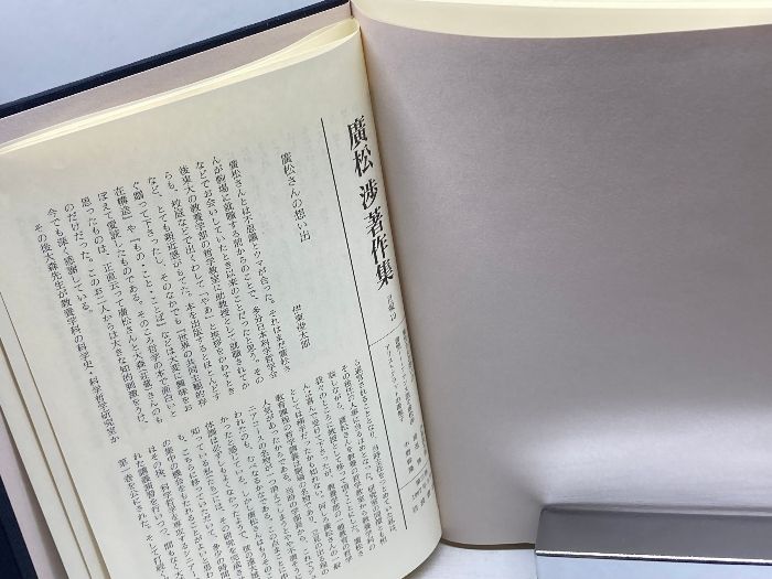 廣松渉著作集 全16冊