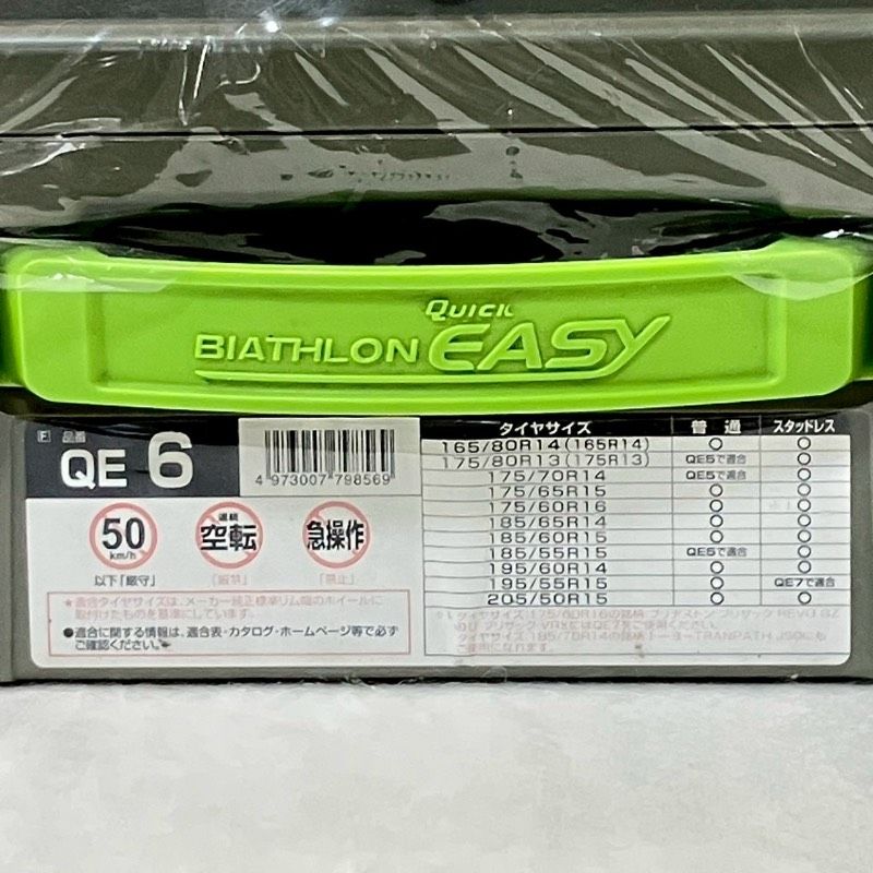 タイヤチェーン QE6