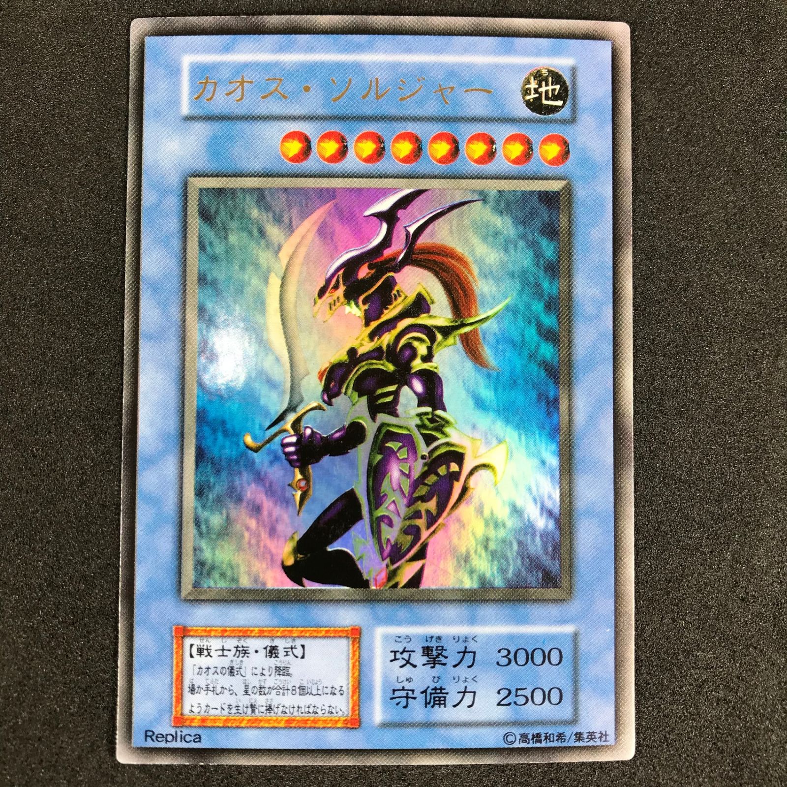 ☆遊戯王OCG デュエルモンスターズ xxxxx/727 カオス・ソルジャー UR ウルトラレア - メルカリ