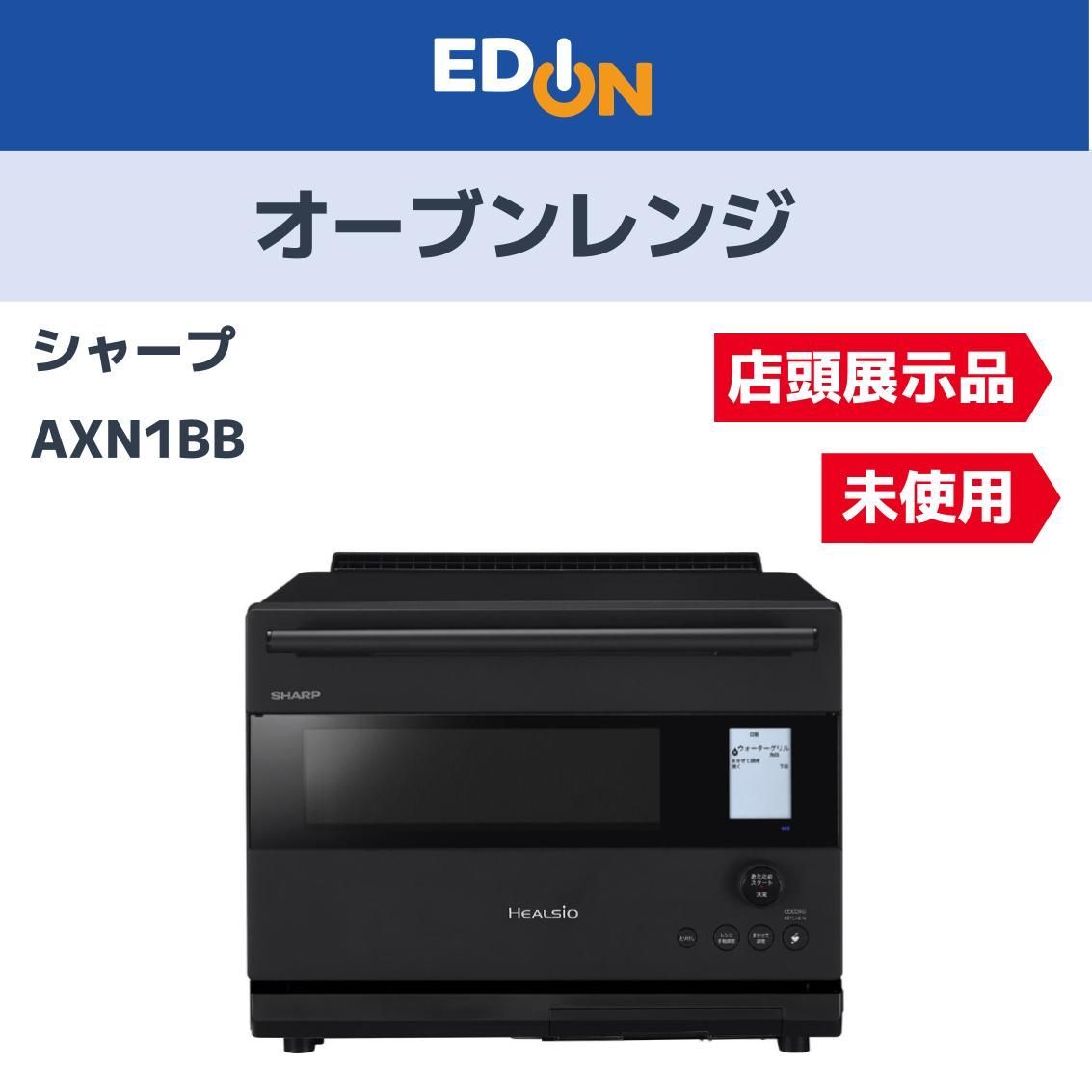 シャープ ヘルシオ 未使用品 未使用品】SHARP シャープ ヘルシオ AX