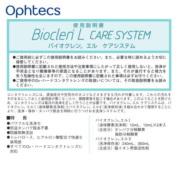 オフテクス ケア用品
