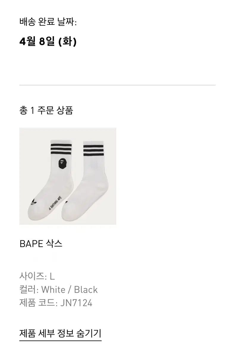Adidas アディダス A BATHING APE アベイシングエイプ BAPE 靴下 L サイズ