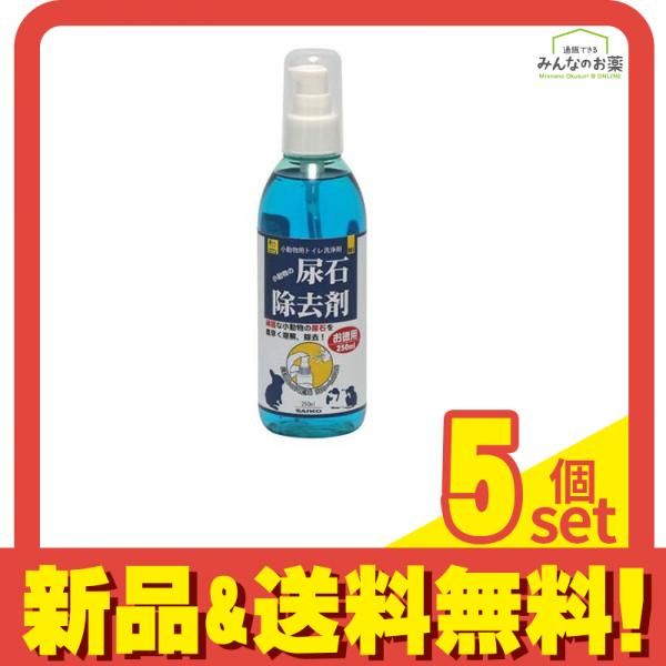 三晃商会 小動物の尿石除去剤 250mL (お徳用) 5個セット まとめ売り