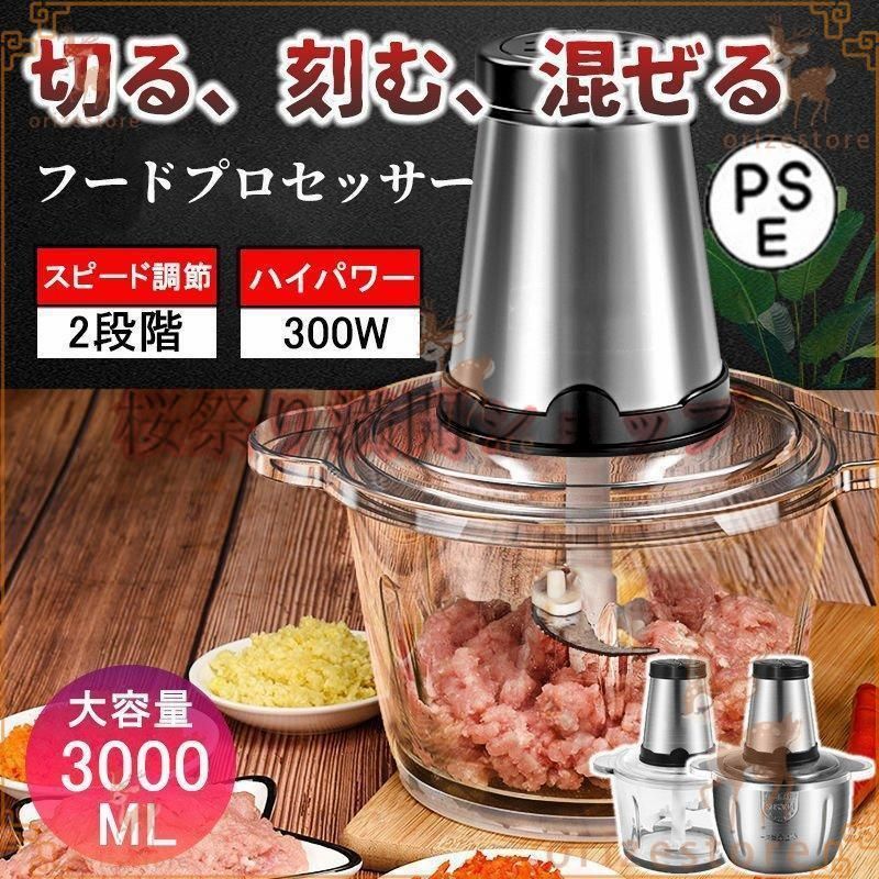 フードプロセッサー 1台3役 小型 みじん切り 電動 ミートミンサー ミートチョッパー 家庭用 業務用 粉砕機 家庭用食品 電気 肉挽き器 豆ひき機