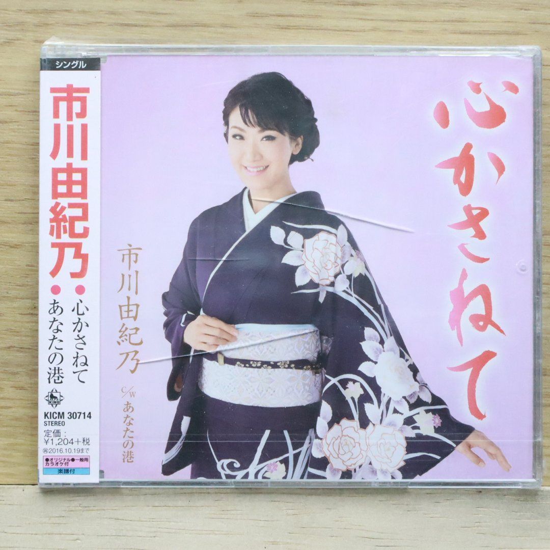 国内盤CD☆市川由紀乃/Ichikawa Yukino□ 心かさねて