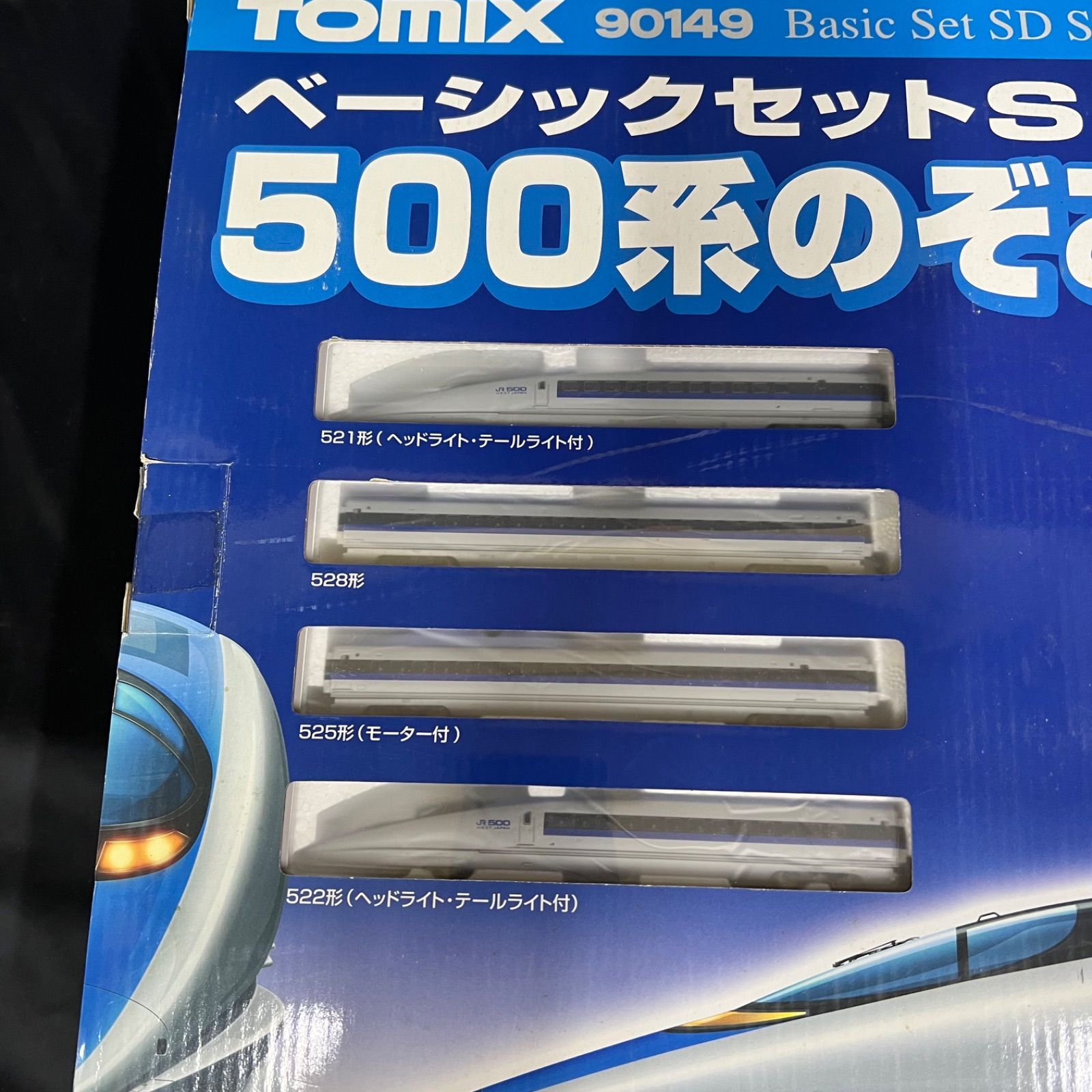 500系のぞみ ベーシックセットSD