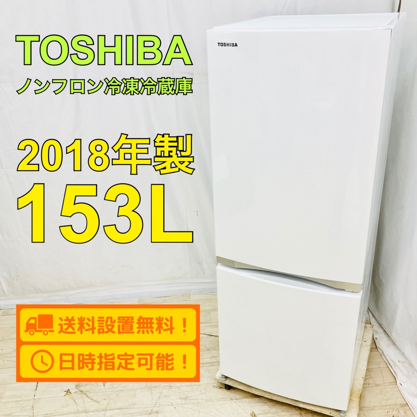 TOSHIBA 冷蔵庫　GR-M15BS 153L (K)