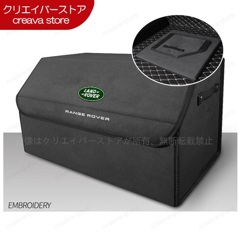 ランドローバー LAND ROVER トランク収納ボックス 前開き ラゲッジ 収納グッズ 大容量 仕切り 折り畳み式 収納便利 ３種類 ブラック 車内アクセサリー