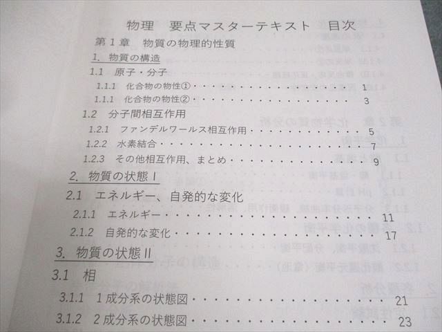 薬学ゼミナール 第108回 薬剤師国家試験対策 要点マスター1〜4/6/8/9 2023年合格目標 書き込みなし 計7冊 043M3D 薬学ゼミナール 第108回 薬剤師国家試験対策 要点マスター1～4/6