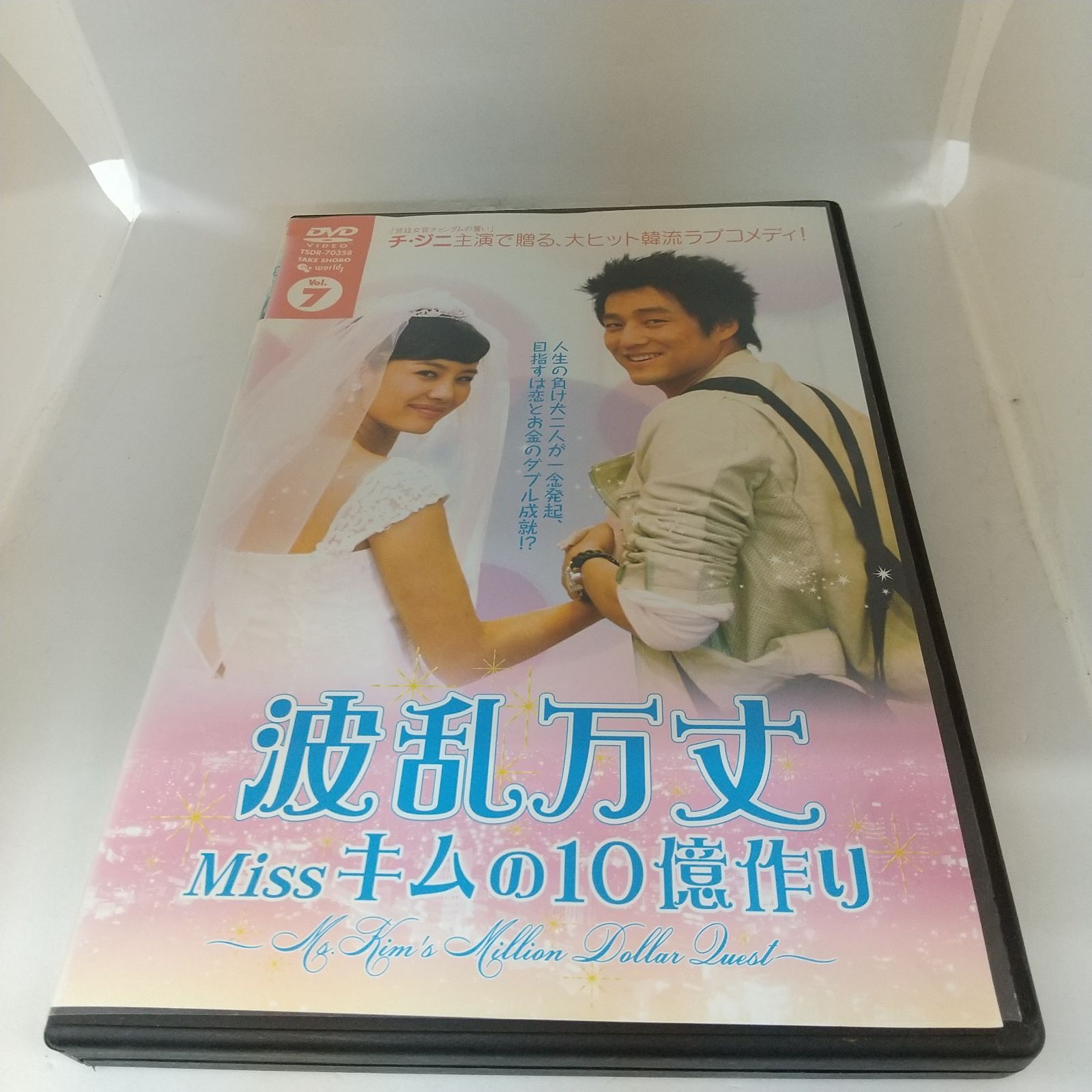 波乱万丈 Missキムの10億作り Vol.7　レンタル専用　中古　DVD　ケース付き