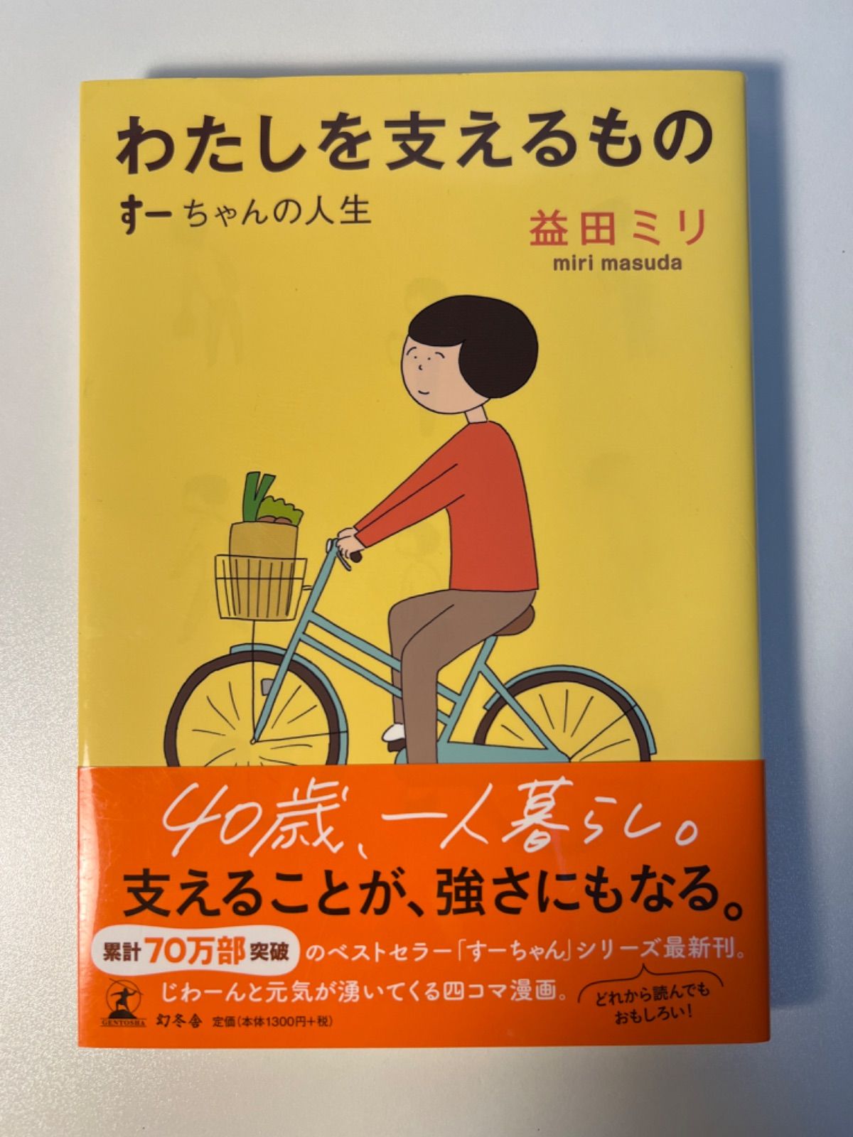 わたしを支えるもの すーちゃんの人生 メルカリShops