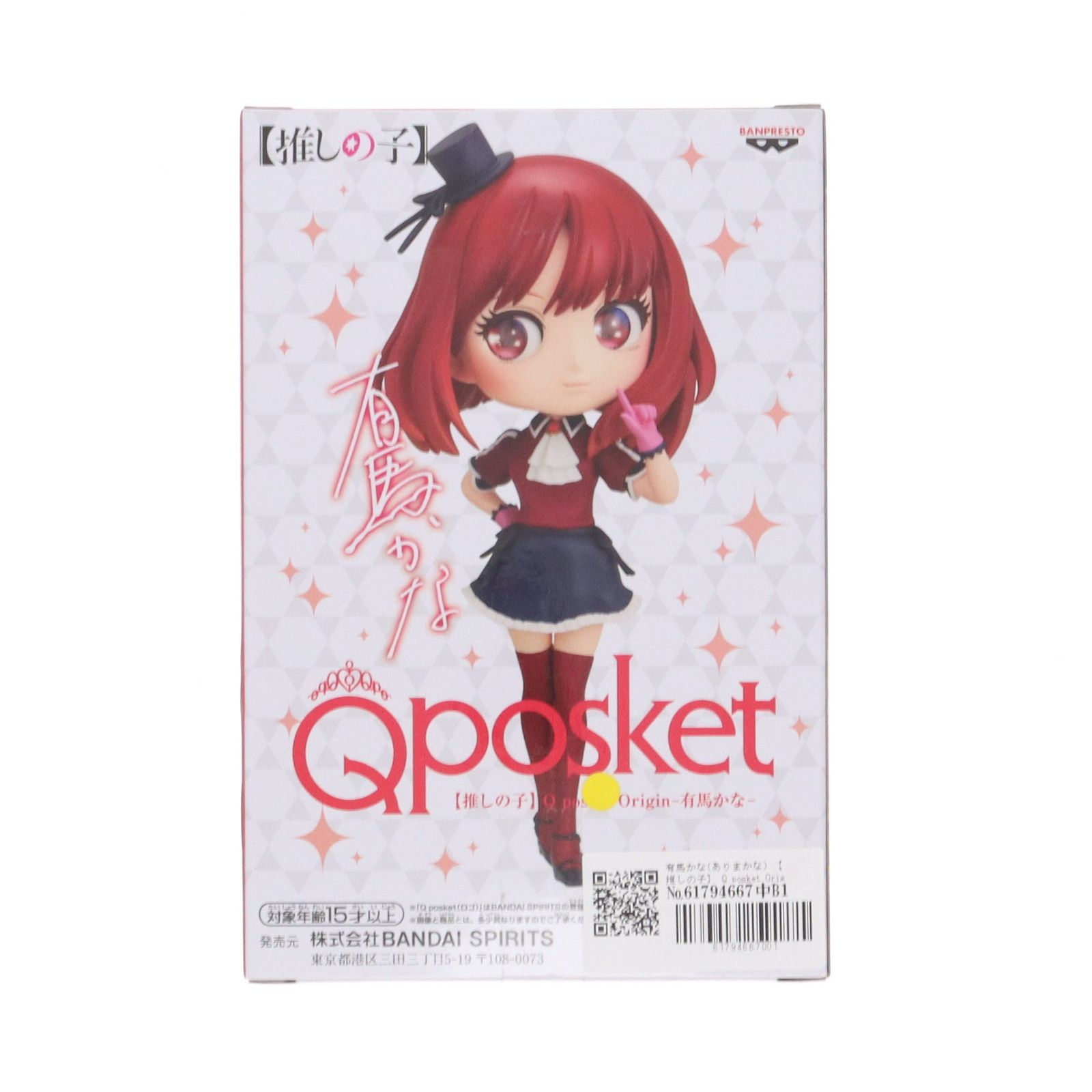 有馬かな(ありまかな) 【推しの子】 Q posket Origin-有馬かな