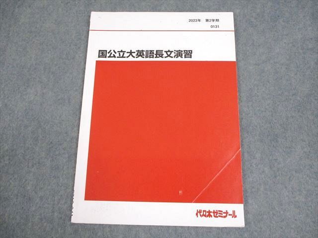 代々木ゼミナール　テキスト　まとめ売り　国語　世界史　英語　代ゼミ　参考書 代々木ゼミナール 代ゼミ 英作文〈A〉 テキスト 2022 第1学期