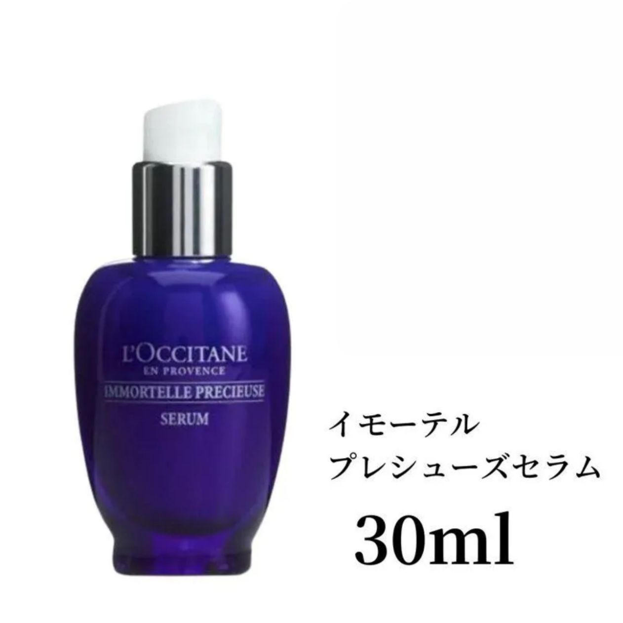 ロクシタン イモーテル ロクシタン ディヴァインセラム 30ML 美容液