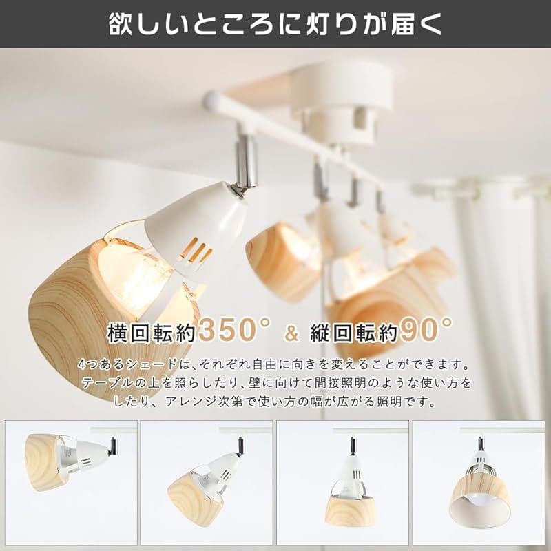 デザイン性が高い 共同照明 シーリングライト 4灯 調光 調色 LED電球60W形付き リモコン操作 ナチュラル GT-DJ-4QW-9WT-2 シーリングスポットライト E26 角度調節可 折り畳み 木目調 北欧 リビング照明 天井照明 おしゃれ 居間用 ダイニング照明 0