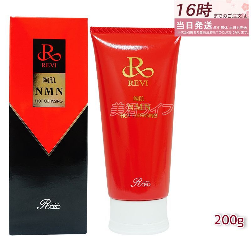 REVI ルヴィ 陶肌NMNホットクレンジング 200g 温感ジェル NMN・植物性