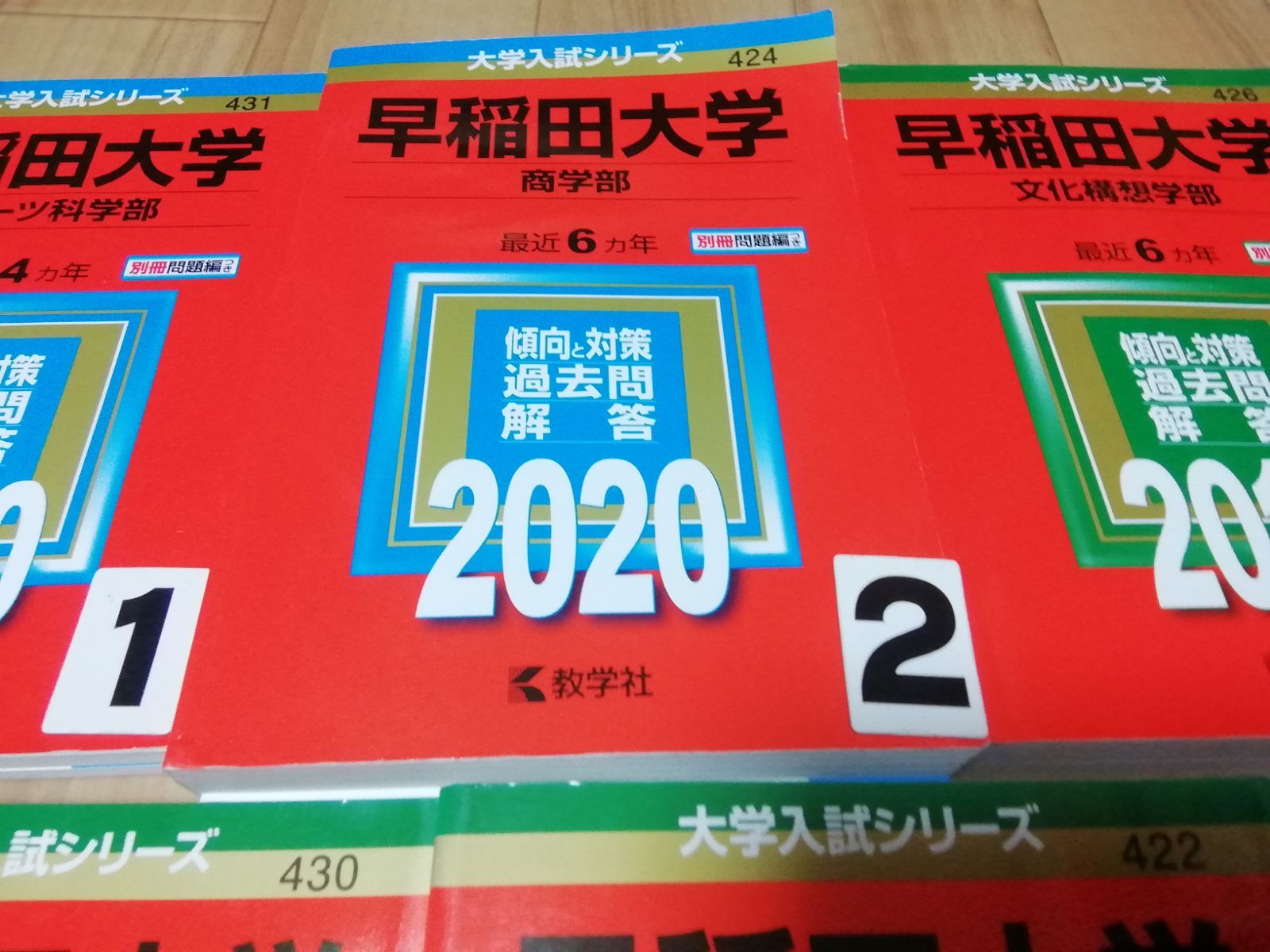 A126 早稲田大学 スポーツ科学部 商学部 文化構想学部 政治経済学部