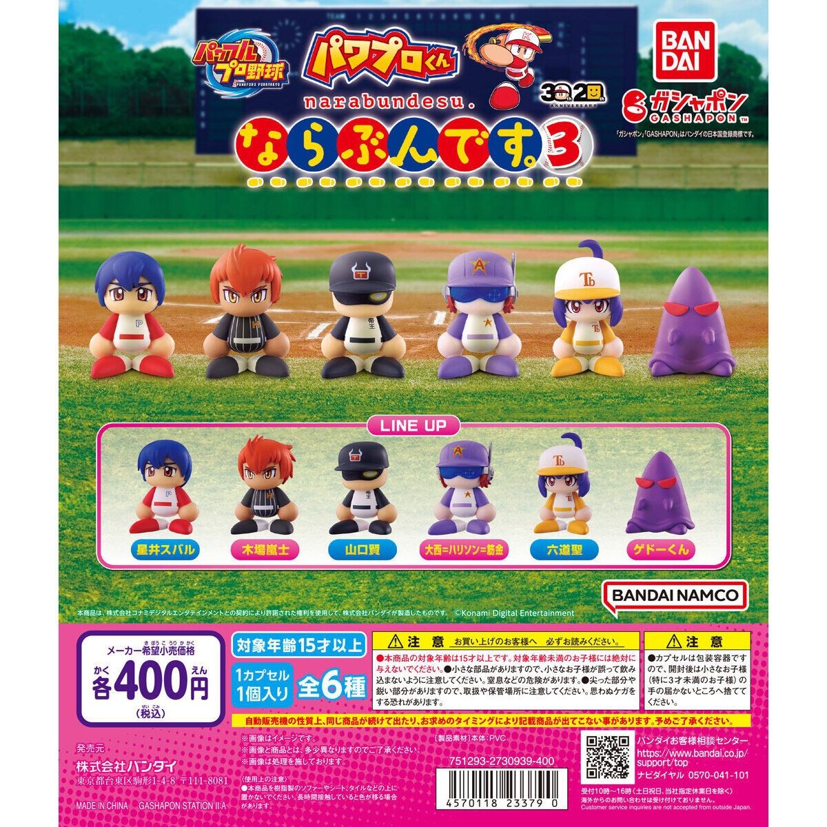 パワプロくん ならぶんです 1  全6種類コンプ 新品未開封 パワプロくん ならぶんです 1 全6種類コンプ 新品未開封 - スポーツ