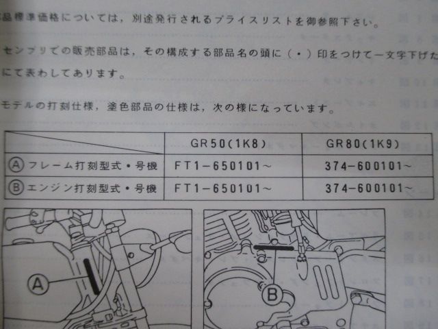 GR50 GR80 パーツリスト 2版 ヤマハ 正規 バイク 整備書 1K8 1K9 FT1 374 FT1 374 車検 パーツカタログ 整備書 【中古】 23 GR50 GR80 パーツリスト 2版 ヤマハ 正規 中古 バイク 整備書 1K8 1K9