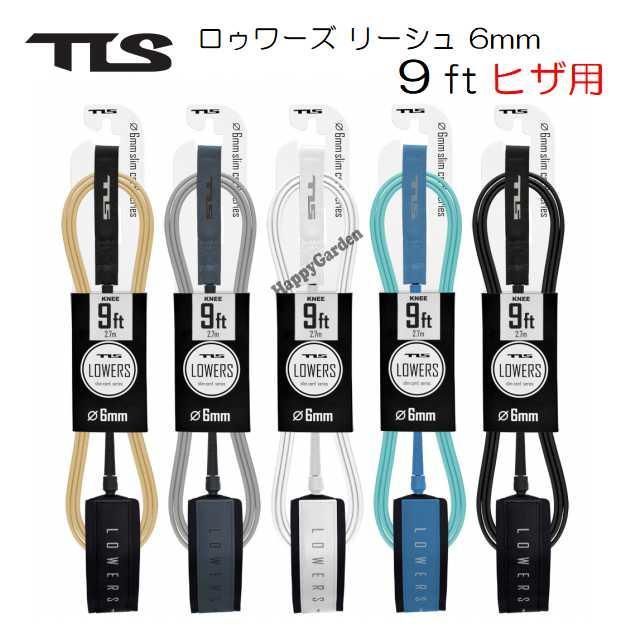 TLS ツールス ロゥワーズ リーシュコード 9ft ひざ用 TOOLS LOWERS 