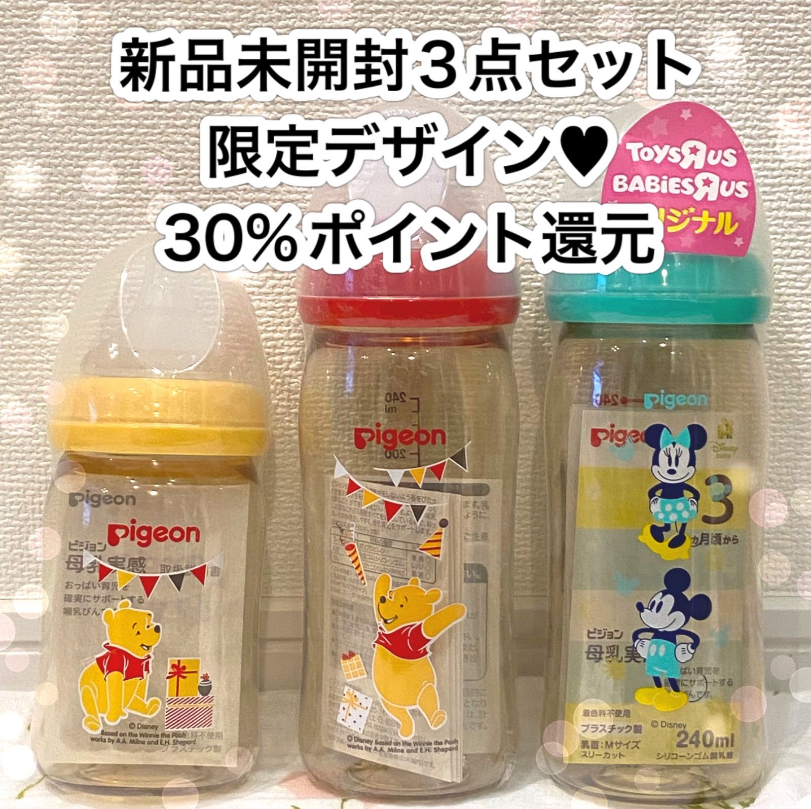 【新品哺乳瓶乳首1点有り】10点セット♡哺乳瓶♡Pigeon♡ミッキー❤︎プーさん 新品哺乳瓶乳首1点有り】11点セット♡哺乳瓶♡Pigeon♡ミッキー