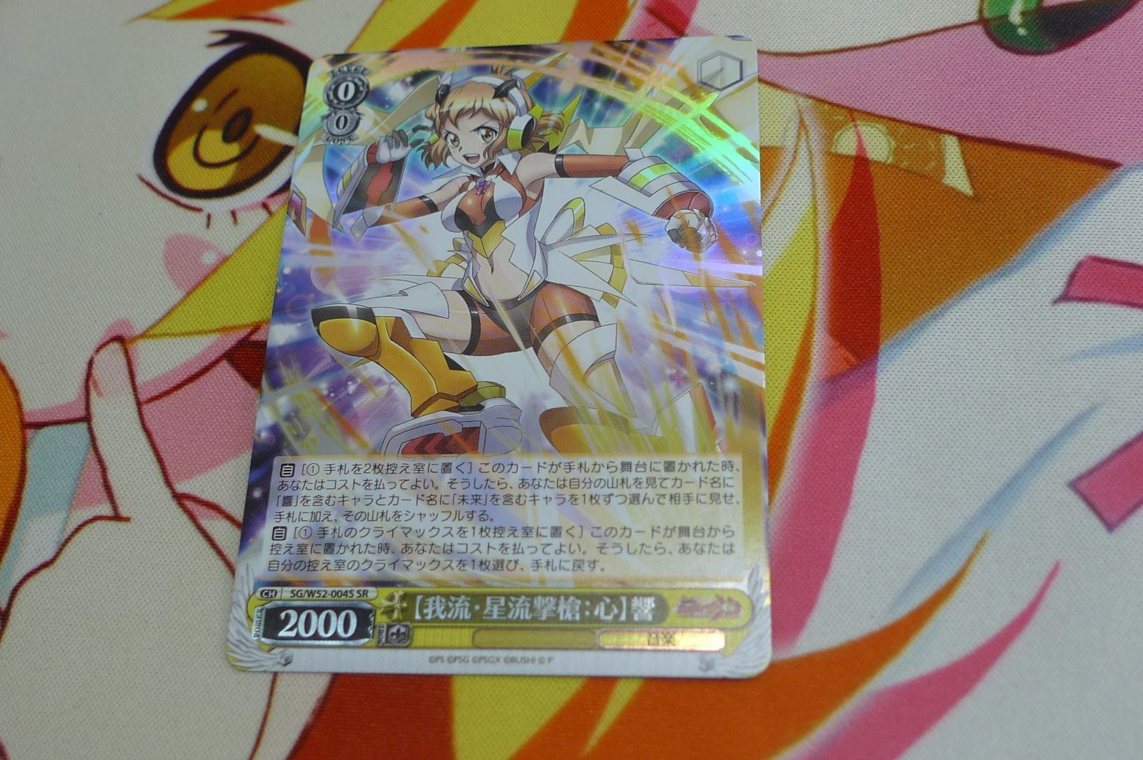 ヴァイスシュヴァルツ  SR 【我流・星流撃槍:心】響 ヴァイスシュヴァルツ 【我流•星流撃槍：心】響 SR 戦姫絶唱