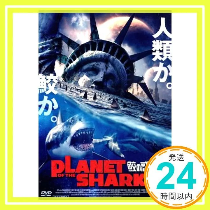2026年最新】planet of the sharks 鮫の惑星の人気アイテム - メルカリ