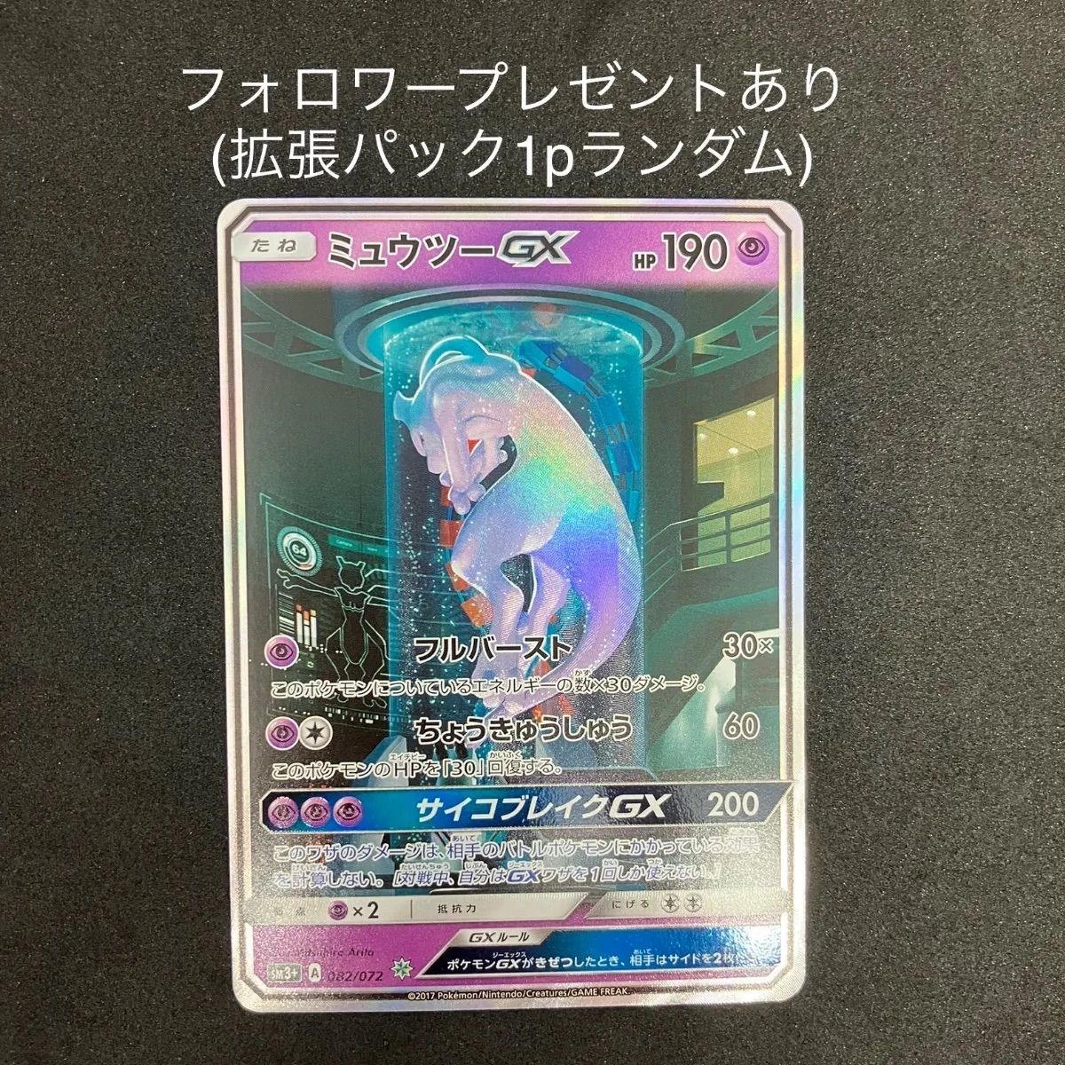 ミュウツーGX シークレット - TCGショップさい - メルカリ