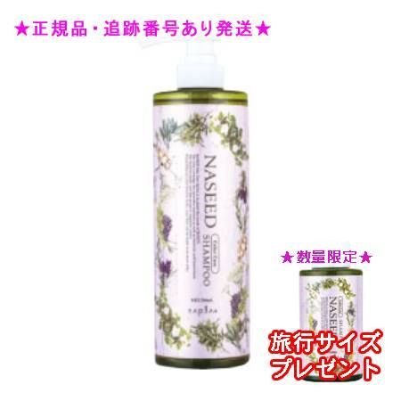 NASEED ナシード カラーケアシャンプー 750mL 2個セット ミニサイズ付