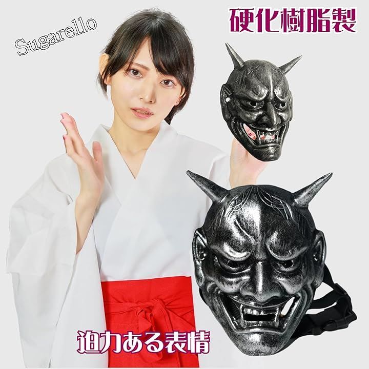 sugarello 般若 お面 魔除け 厄除け 鬼 リアル 重厚 鬼瓦 本格的 怖い
