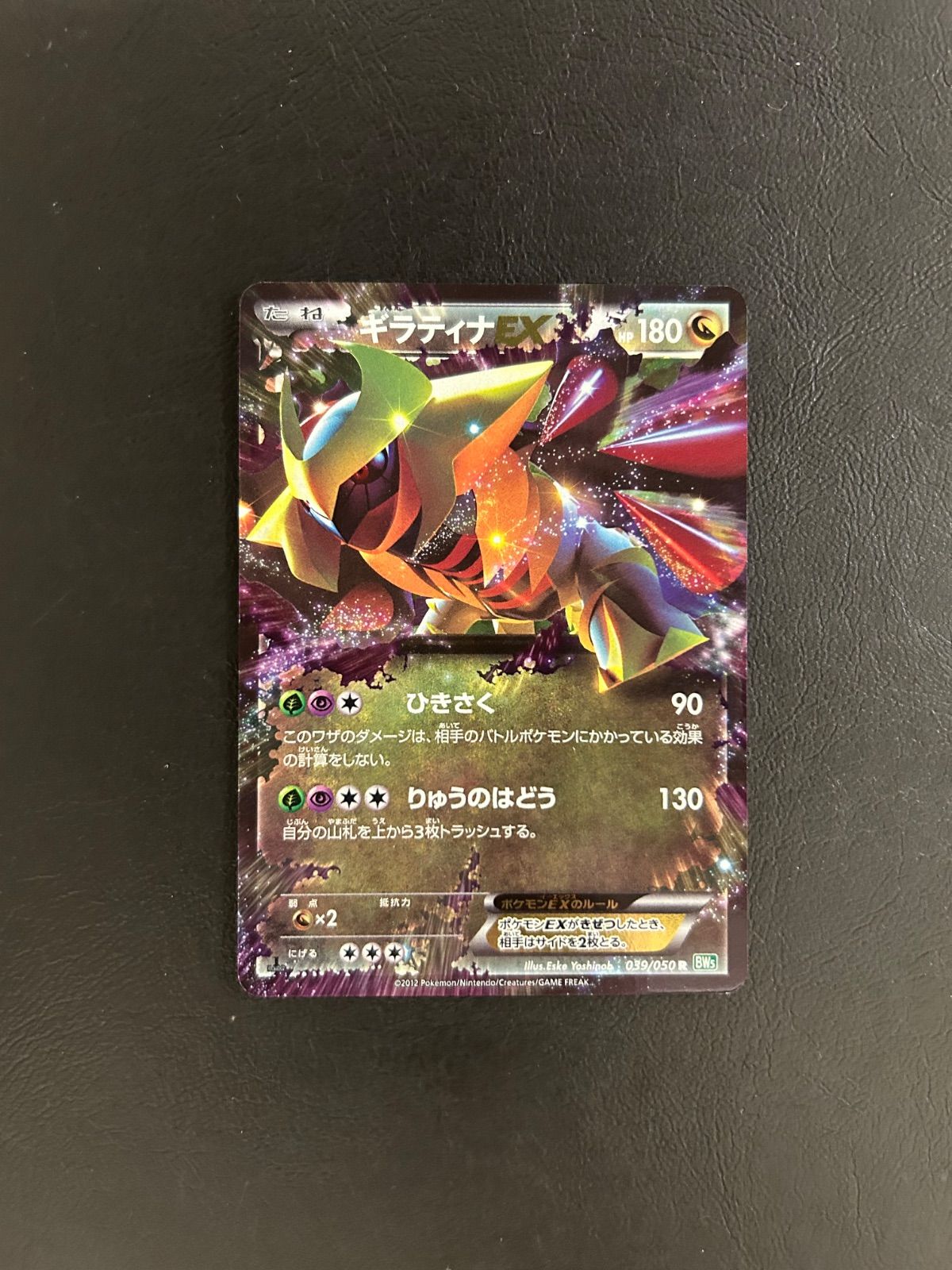 ギラティナEX BW5 R - メルカリ