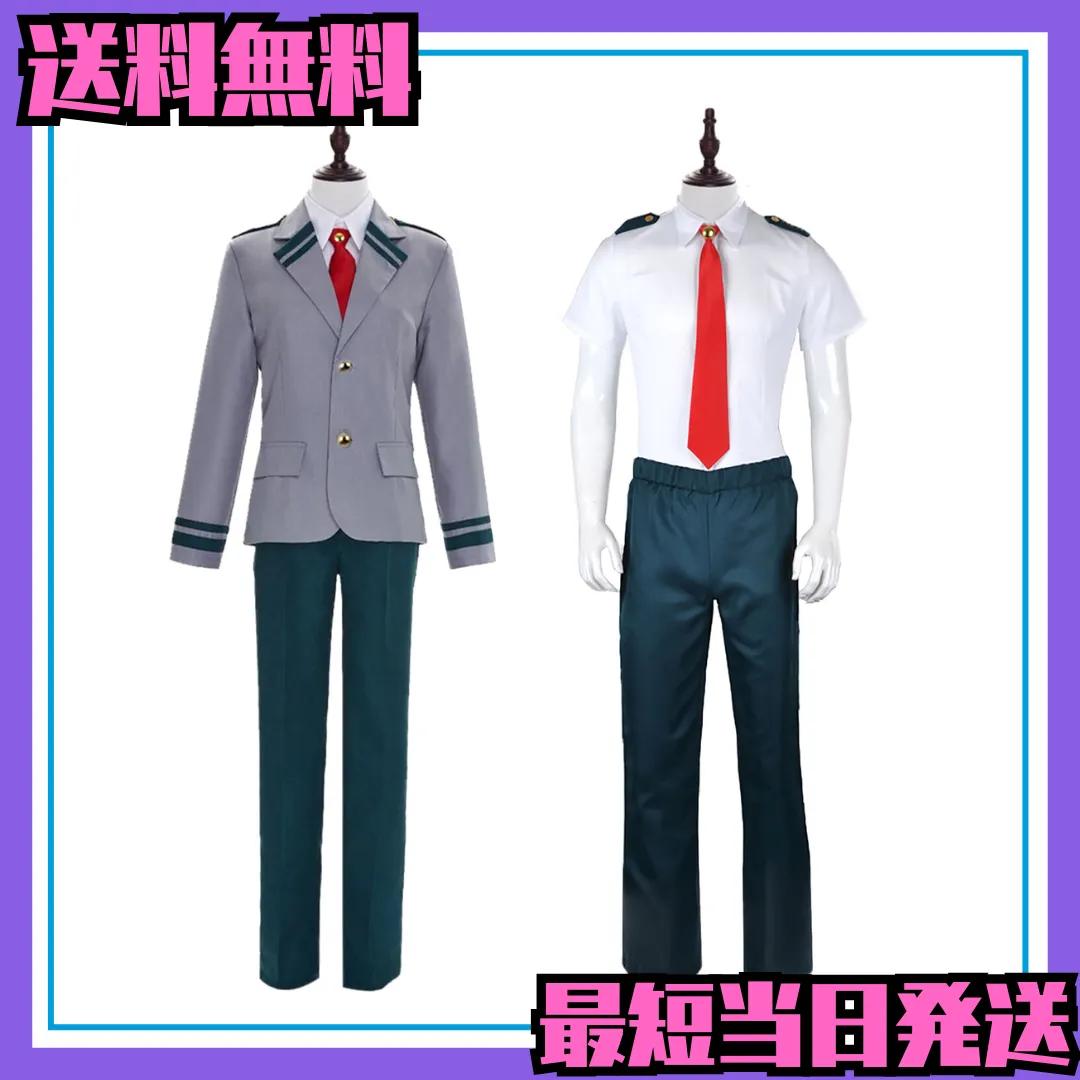 2025年最新】僕のヒーローアカデミア 雄英高校制服 男子の人気アイテム