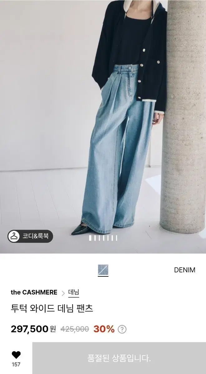 24 the CASHMERE ワイド デニム パンツ |