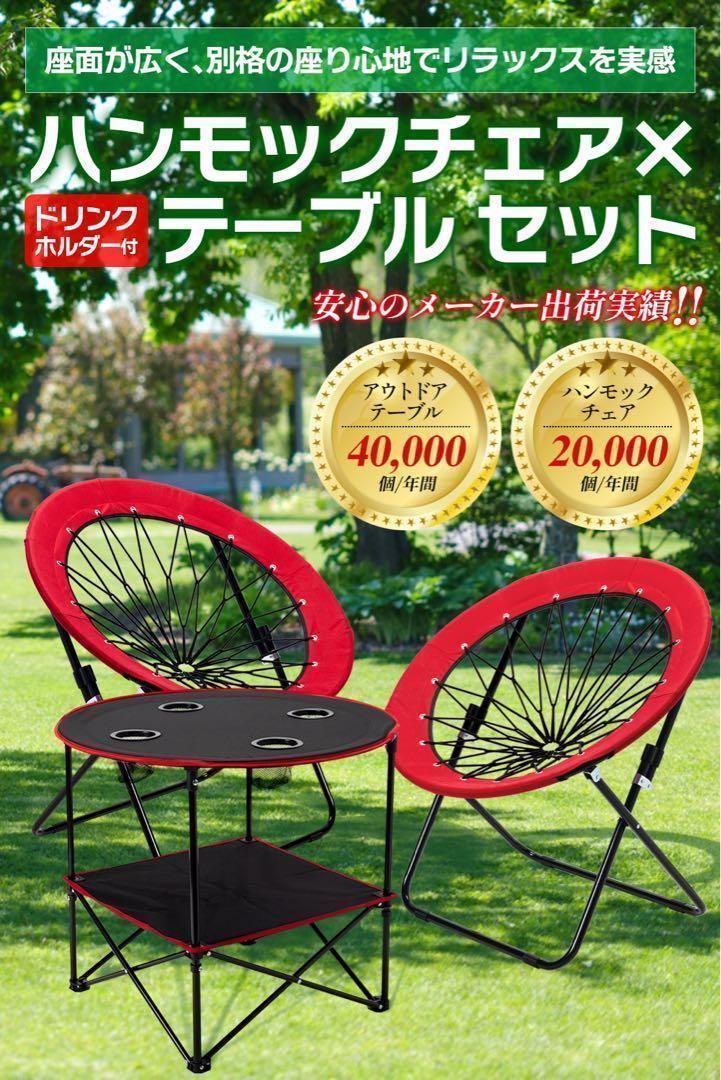 ハンモックチェア 2脚セット レッド 無重力感 アウトドア チェア 2078