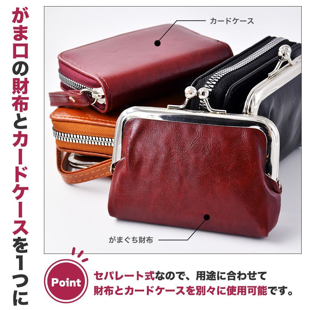 がま口 セパレート 財布 名刺入れ セット 脱着可 ストラップ付き