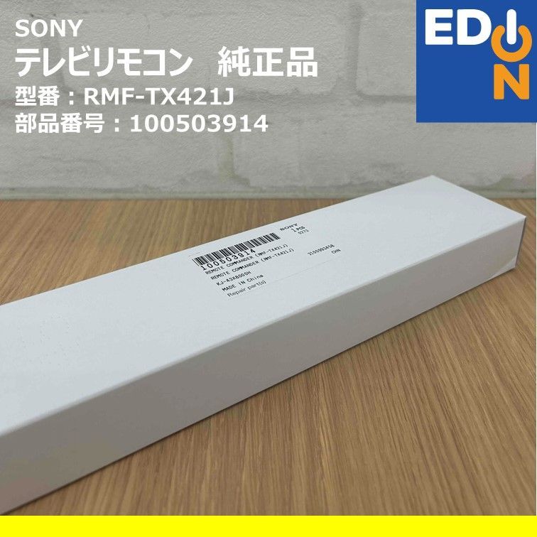 【00101】ソニー　純正品　テレビリモコン　100503914　RMF-TX421J