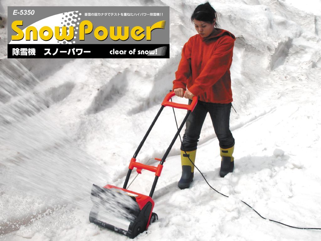 電動除雪機スノーホエール（20mコード付き） 電動除雪機スノーホエールハイパワー1500W ［20メートル延長コード